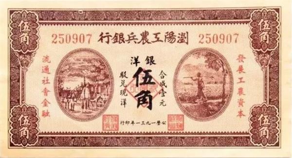 瀏陽工農(nóng)兵銀行 紙幣.jpg