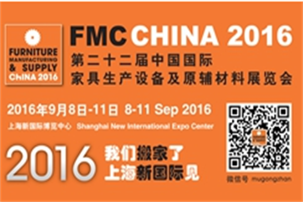 FMC China 2016即將開幕