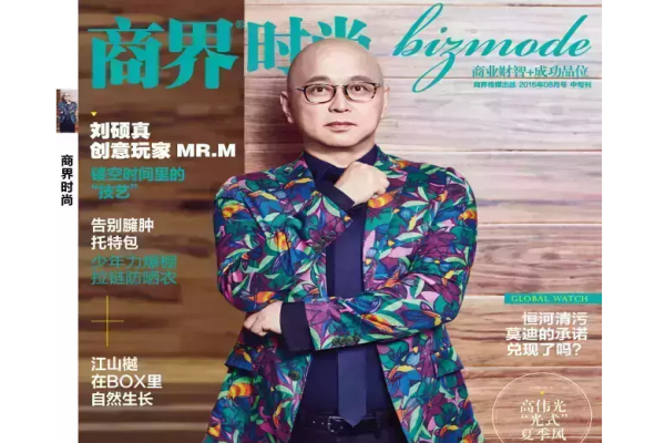 商界時尚Mr.B和創意玩家Mr.M的一次深度交流