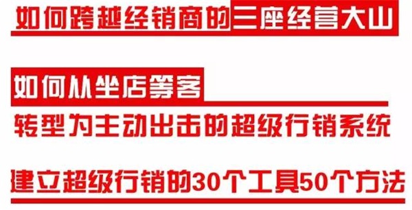 超級行銷系統 & 中國家居互聯網領袖峰會（佛山站）開課啦！