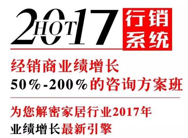 超級行銷系統 & 中國家居互聯網領袖峰會（佛山站）開課啦！