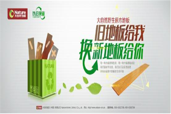 環保從置換開始：大自然實木置換活動綠色首秀