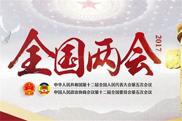 2017兩會“智能照明”成關(guān)注的焦點