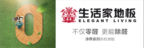 生活家連續4年亮相人民大會堂 發布企業社會責任報告