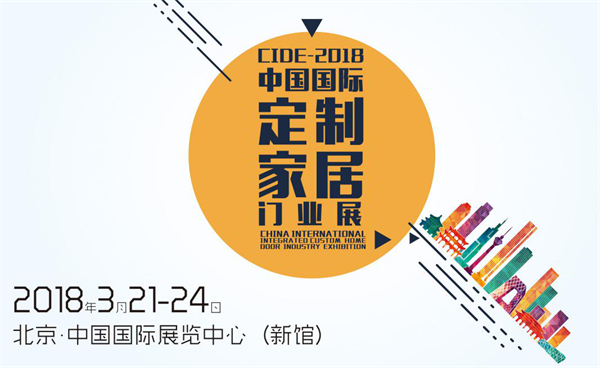 新家居·新門道·新生活丨明年3月，我們在北京門展等你！