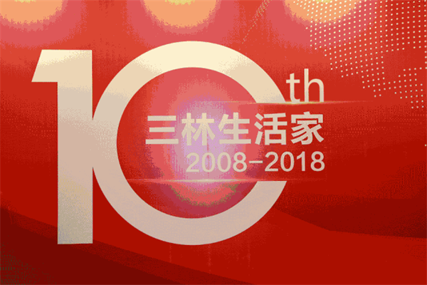 2018生活家年會產品關鍵詞：國際化！年輕化！