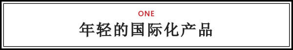 2018生活家年會產品關鍵詞：國際化！年輕化！