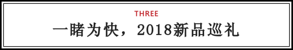 2018生活家年會產品關鍵詞：國際化！年輕化！