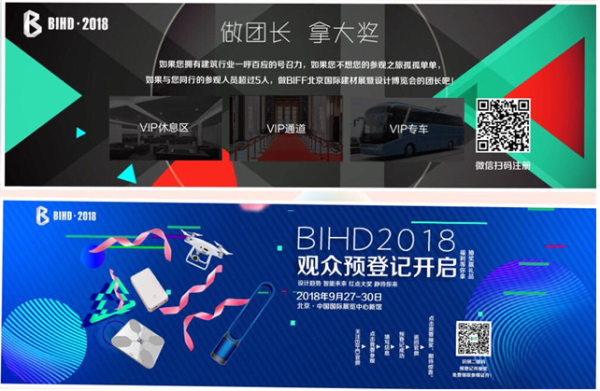 2018北京國際建材展暨設計博覽會震撼來襲