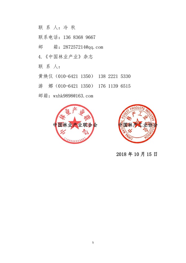 關于聯合推進中國家居品牌戰略行動的通知 中產聯 中林產(1)_05.jpg