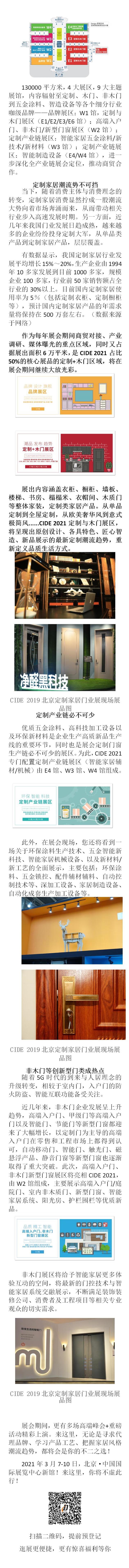 定制家居潮流趨勢的首選平臺  CIDE 2021北京定制家居門業展，你不得不來！_看圖王.jpg