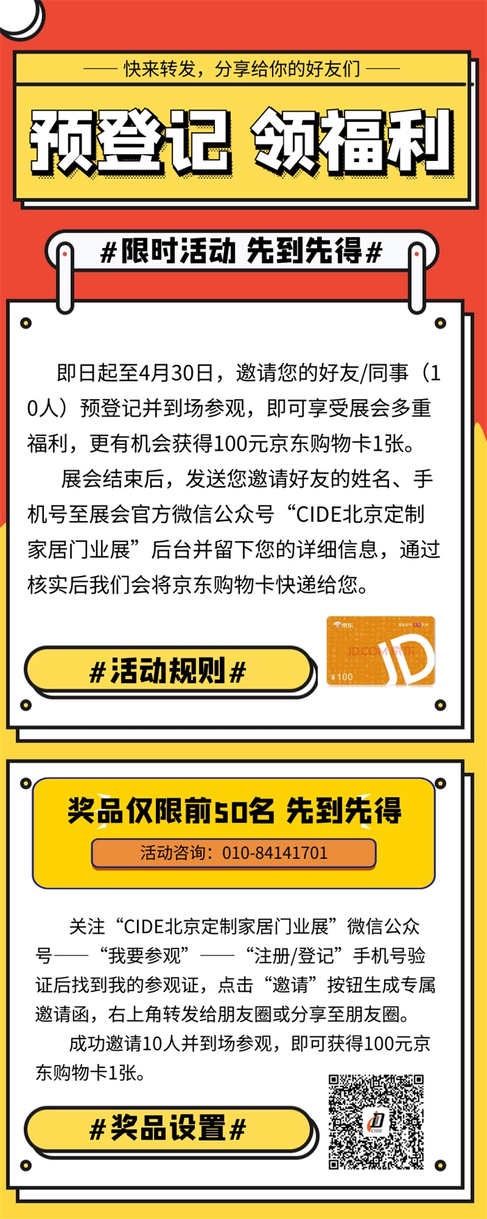 家居網(wǎng)鏈限時活動丨CIDE 2021預(yù)登記領(lǐng)福利，邀請好友觀展即可領(lǐng)取京東購物卡限時活動丨CIDE 2021預(yù)登記領(lǐng)福利，邀請好友觀展即可領(lǐng)取京東購物卡