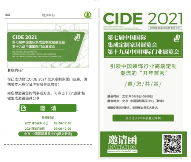 家居網(wǎng)鏈限時活動丨CIDE 2021預(yù)登記領(lǐng)福利，邀請好友觀展即可領(lǐng)取京東購物卡